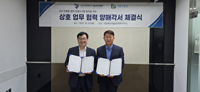 국방혁신기술보안협회-이큐인증원, 경영시스템 발전 맞손