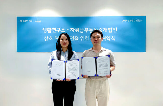 청소연구소-크리에이터 자취남, 1인 가구 청소 지원