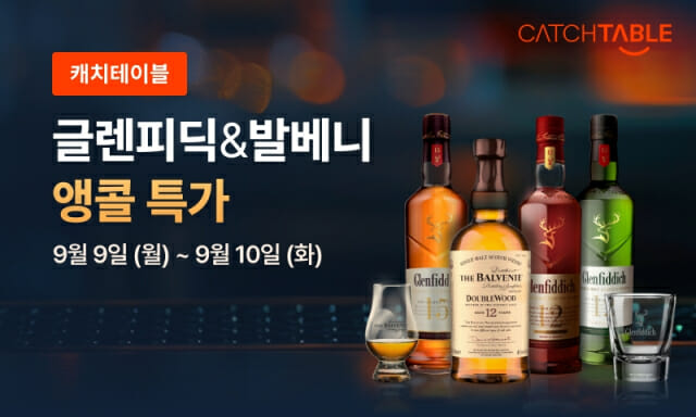 캐치테이블, 추석 맞이 ‘위스키 픽업’ 앵콜 판매