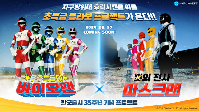 컴투스홀딩스, X-PLANET에 바이오맨-마스크맨 컬래버레이션 프로젝트 진행