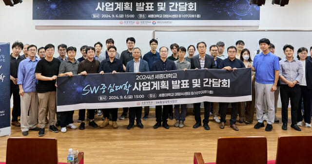 세종대 SW중심대학사업단, 사업계획 발표 및 간담회 성료