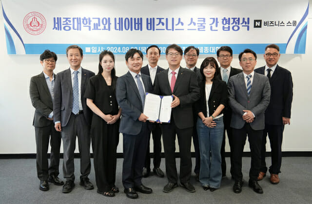 세종대, 163만 회원 보유 네이버 비즈니스 스쿨과 협약