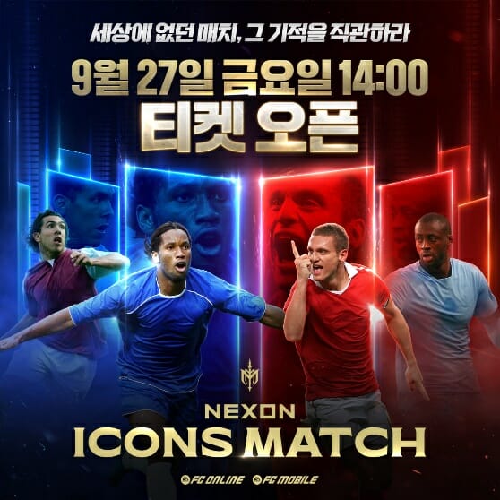 넥슨 ‘아이콘 매치’, 일반 예매 48000석 1시간 만에 매진