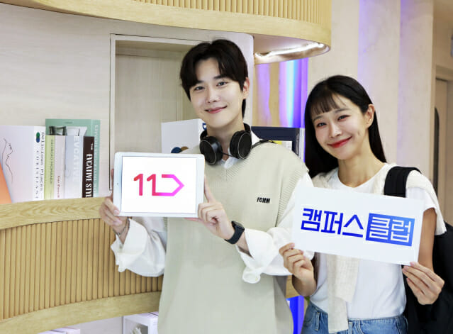 11번가, 학생 전용 무료 멤버십 출시