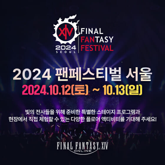 액토즈 파이널판타지14, 레터라이브 팬페스티벌 특별 방송 Part2 실시