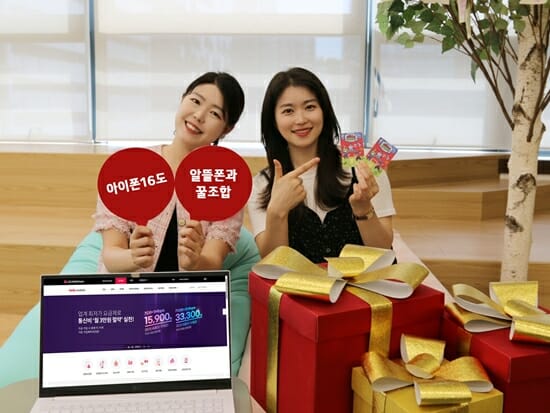 알뜰폰 “아이폰16 자급제 손님 모십니다”