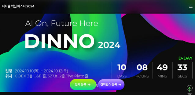 “우리가 디지털 한국 주역”···’8회 디지털 미래혁신 대전’ 수상자들 선정