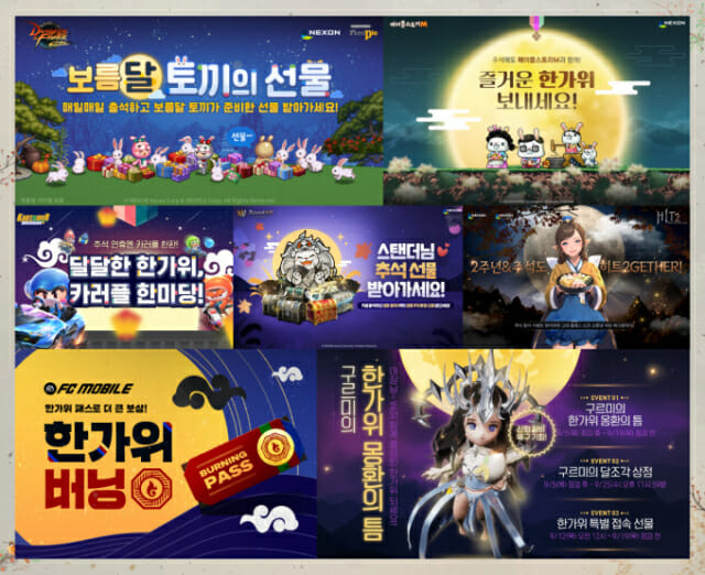 게임업계, 추석맞이 풍성한 이벤트 한가득