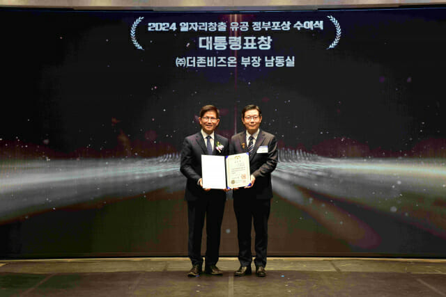 더존비즈온, 고용부 일자리창출 대통령표창