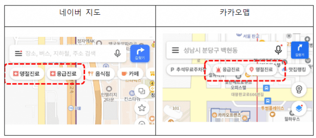 추석에 문 연 병원, 네이버·카카오 지도 앱으로 찾으세요