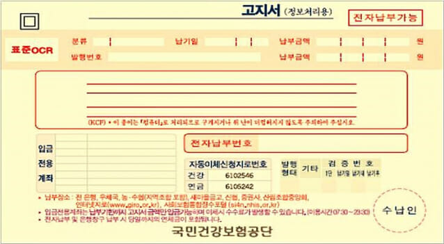 건강보험공단, 4대 사회보험료 전자고지‧자동이체 신청 경품행사