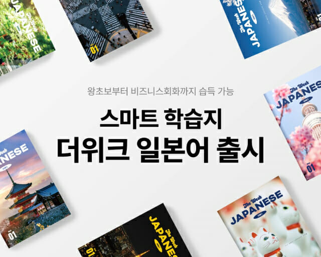 위버스마인드, ‘더위크 일본어’ 출시