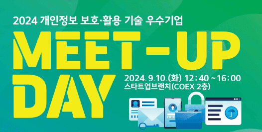 개보위 “중소기업과 투자자 간 만남의 장 연다”