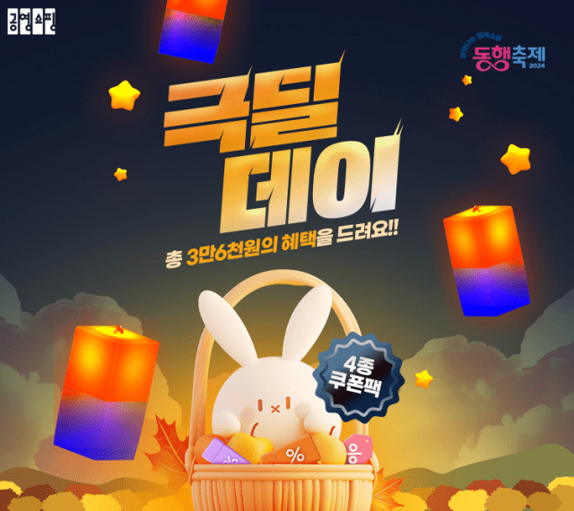 공영홈쇼핑, 25일 ‘극딜데이’ 라방 진행