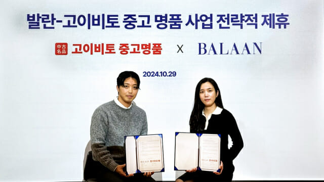 발란, 고이비토와 중고 명품 사업 전략적 제휴
