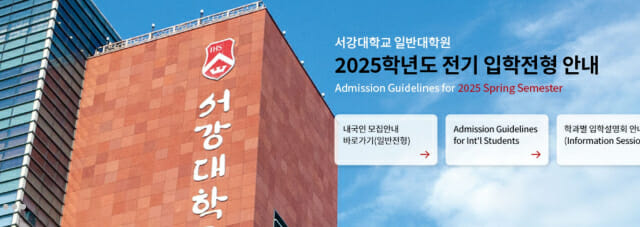 서강대, 부동산학 석·박사 모집···위스콘신대와 이중 학위 운영