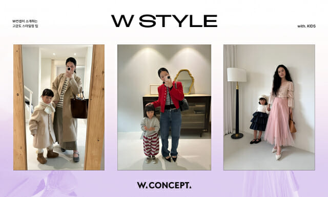 W컨셉, 키즈 카테고리 마련…”2030 이모 공략”