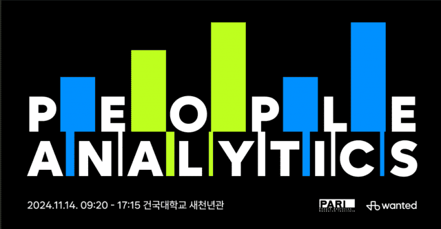 원티드랩, PARI와 ‘2024 PA 컨퍼런스’ 개최
