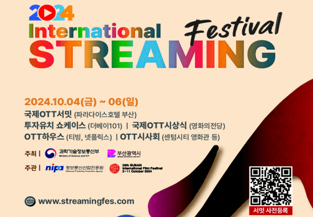 국제 OTT 페스티벌, 부산서 사흘간 열린다