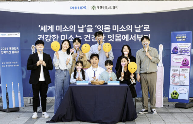 필립스 소닉케어, 대한구강보건협회와 ‘세계 미소의 날’ 기념 행사