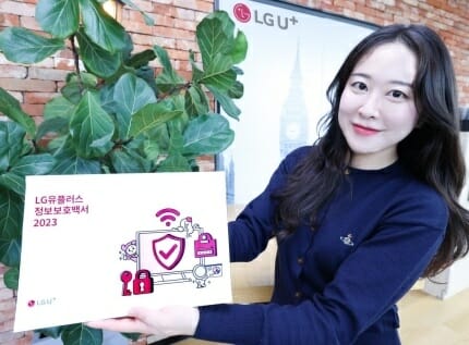 LGU+, ‘정보보호백서’ 발간…사이버 보안 성과 공개