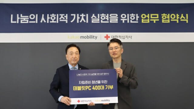 카카오모빌리티, 대한적십자사와 나눔문화 확산 위해 맞손