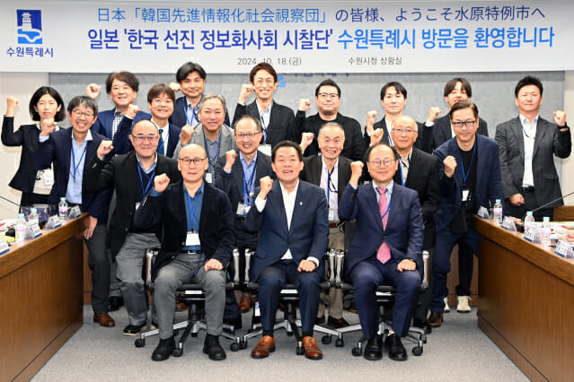 ‘수원시의 선진 디지털플랫폼을 배우자’…日 정보화사회 시찰단 벤치마킹