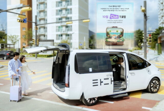 SKT “로밍에 T멤버십 더했다”