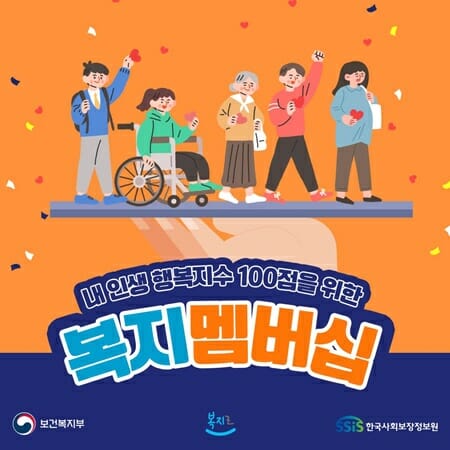 복지멤버십 가입하면 ‘소액생계비 대출’ 0.5% 금리 인하