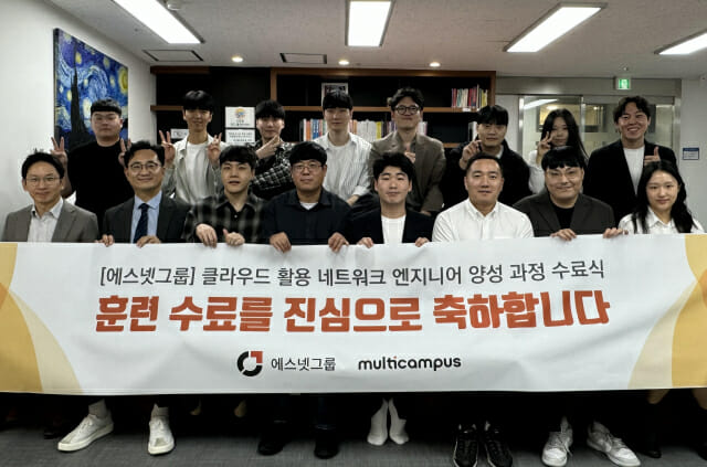 에스넷그룹, 1기 클라우드 활용 네트워크 엔지니어 양성 과정 수료