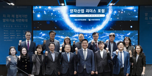 NIA, 양자산업 리더스포럼 개최···”지자체로 저변 확대”