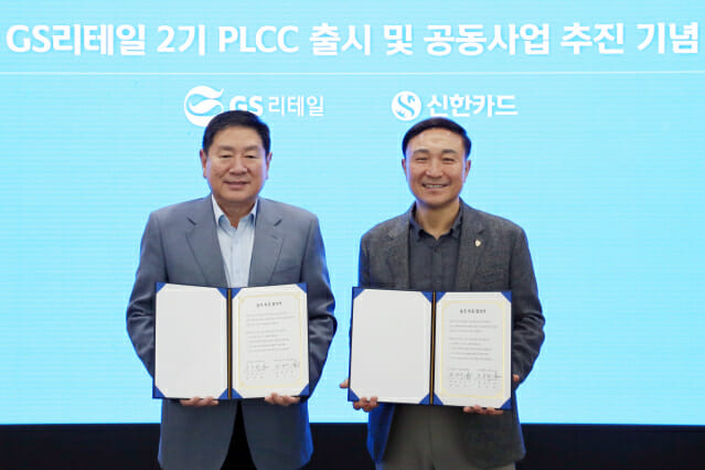 GS리테일, 신한카드와 PLCC 개발