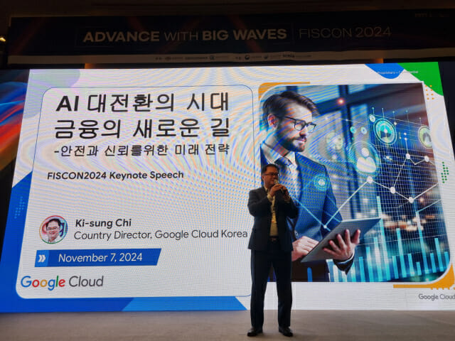 [현장] 구글클라우드 “신뢰할 수 없는 AI 우리는 다르다”