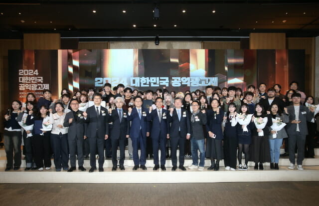 대한민국 공익광고제 공모전 시상식 열려