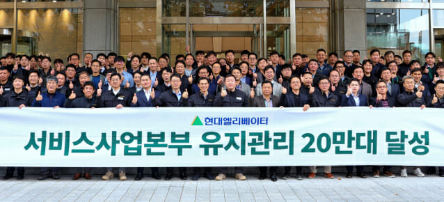 현대엘리베이터, 승강기 유지관리 20만대 돌파