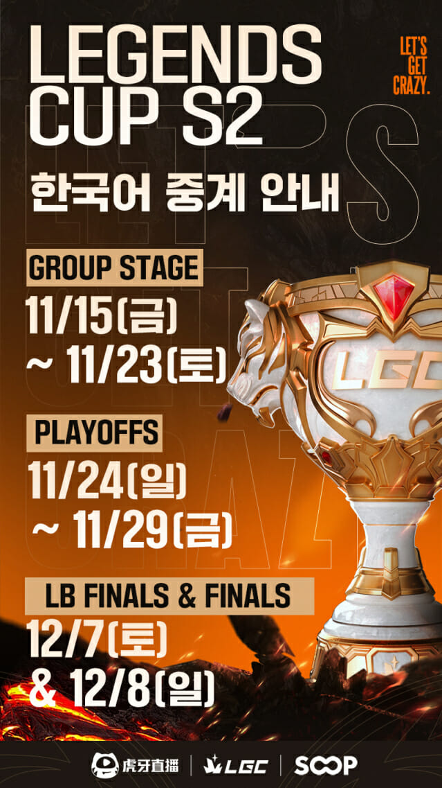 SOOP, ‘2024 후야 레전드컵 시즌2’ 한국어 중계