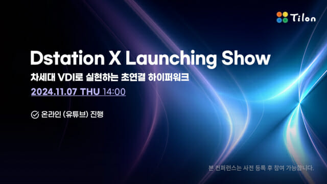 “소버린 클라우드 선도”···틸론 신제품 ‘디스테이션X’ 7일 발표