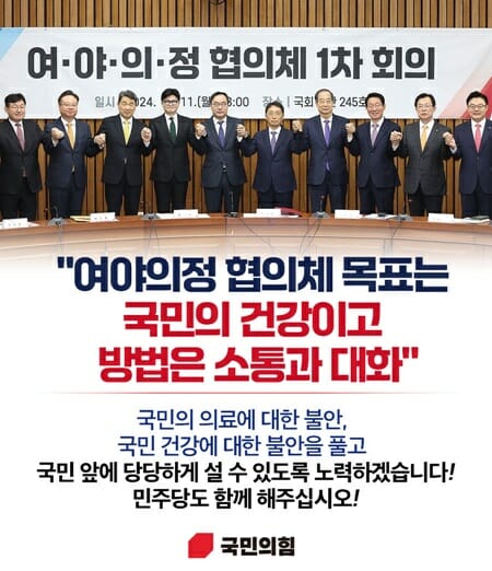 여야의정협의체, 시작부터 삐걱…민주당 불참 놓고 여야 책임공방