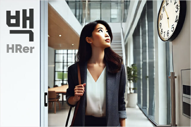 일찍 온만큼 일찍 간다는 신입…백팀 해법은