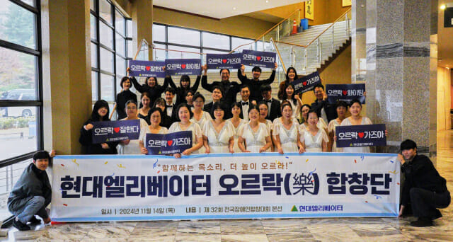 현대엘리베이터 오르락합창단, 전국장애인합창대회 은상