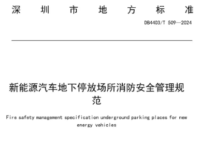 中 “지하주차상서 전기차 급속 충전 금지”