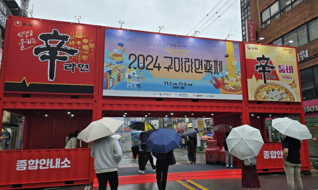 [르포] ‘갓 튀긴 라면의 도시’…구미라면축제 가보니
