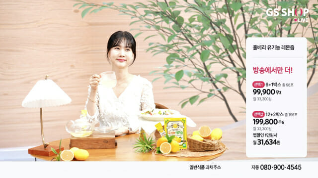 GS샵 “웰니스 푸드 주문액 전년비 202% 늘었다”