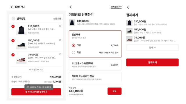 번개장터, 장바구니 기능 도입…배송비 한 번만 낸다