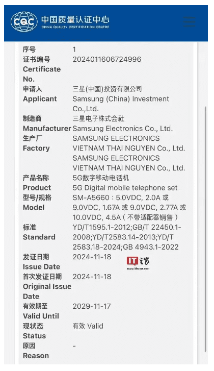 삼성 ‘갤럭시 A56’ 中 인증…”첫 45W 고속 충전 기기”