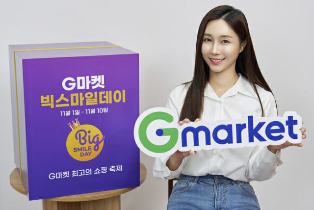 지마켓, 11월 ‘빅스마일데이’ 개최…”연중 최대 할인”