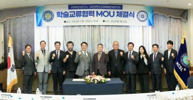 사이버안보연구소, 대전대 미래복합안보연구소와 MOU
