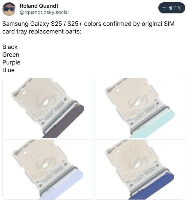 갤럭시S25·S25 플러스, 색상 이렇게 나온다