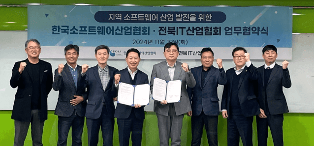 KOSA, 전북IT산업협회와 지역SW 발전 MOU