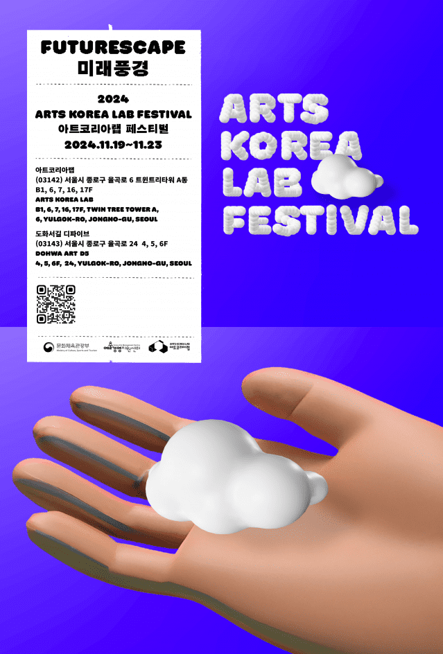예술산업 현재와 미래는…2024 아트코리아랩 페스티벌 막 올라
